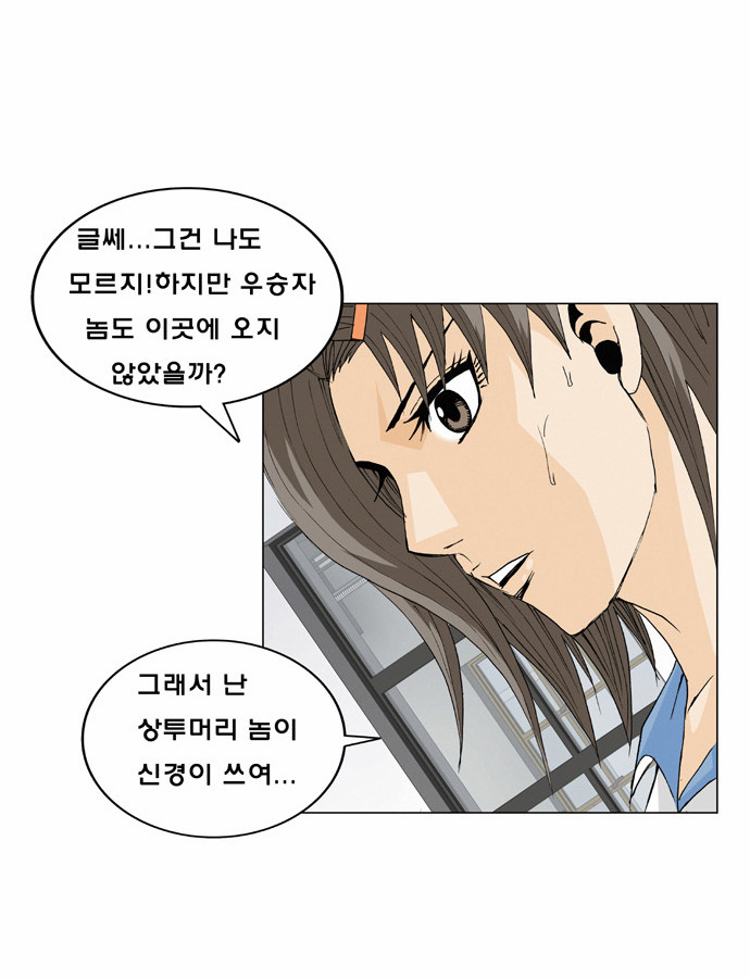 Ultimate Legend - Kang Hae Hyo - Chapter 17 - Page 4
