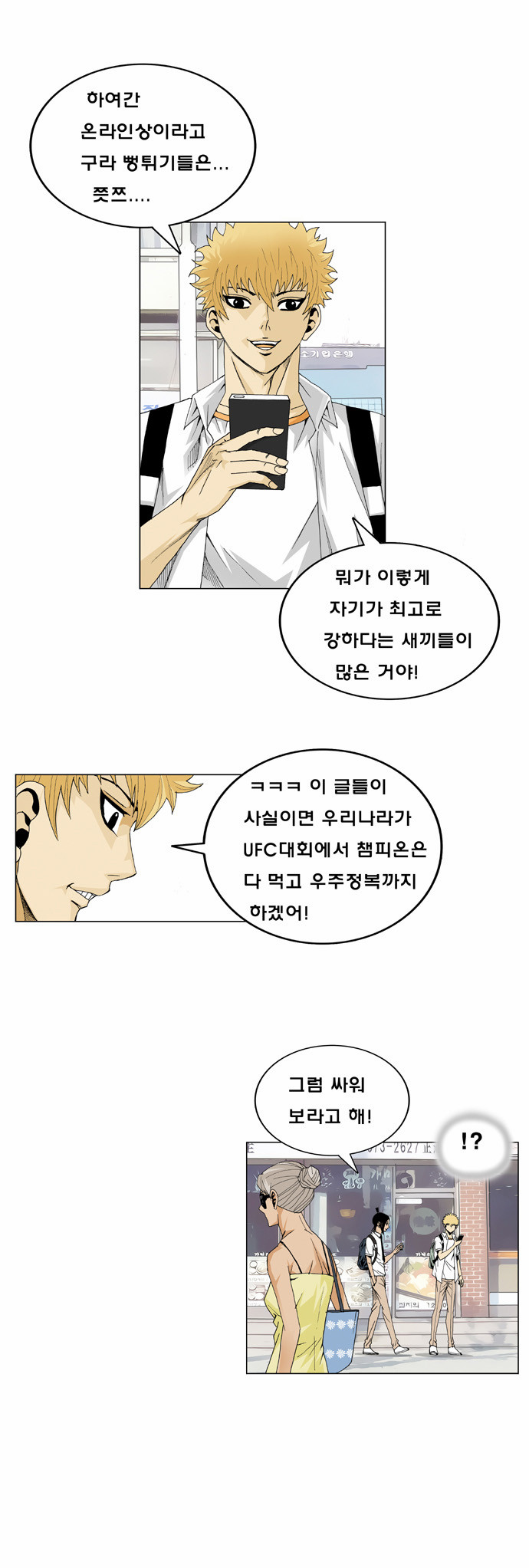 Ultimate Legend - Kang Hae Hyo - Chapter 17 - Page 8