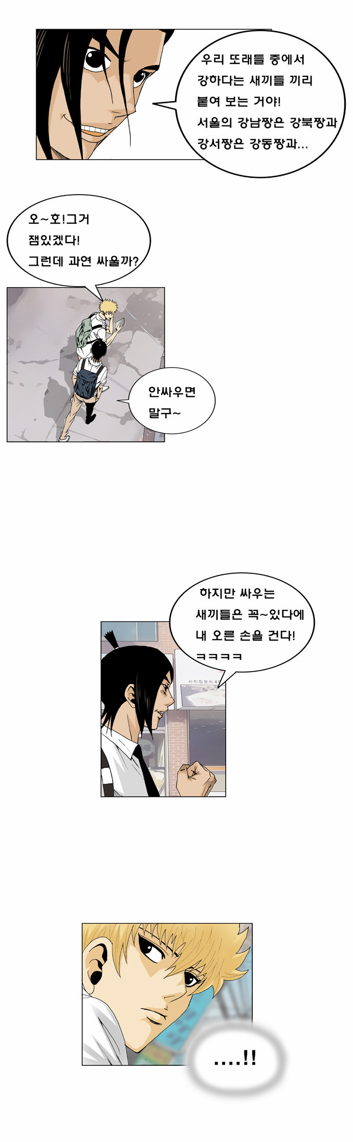 Ultimate Legend - Kang Hae Hyo - Chapter 17 - Page 9