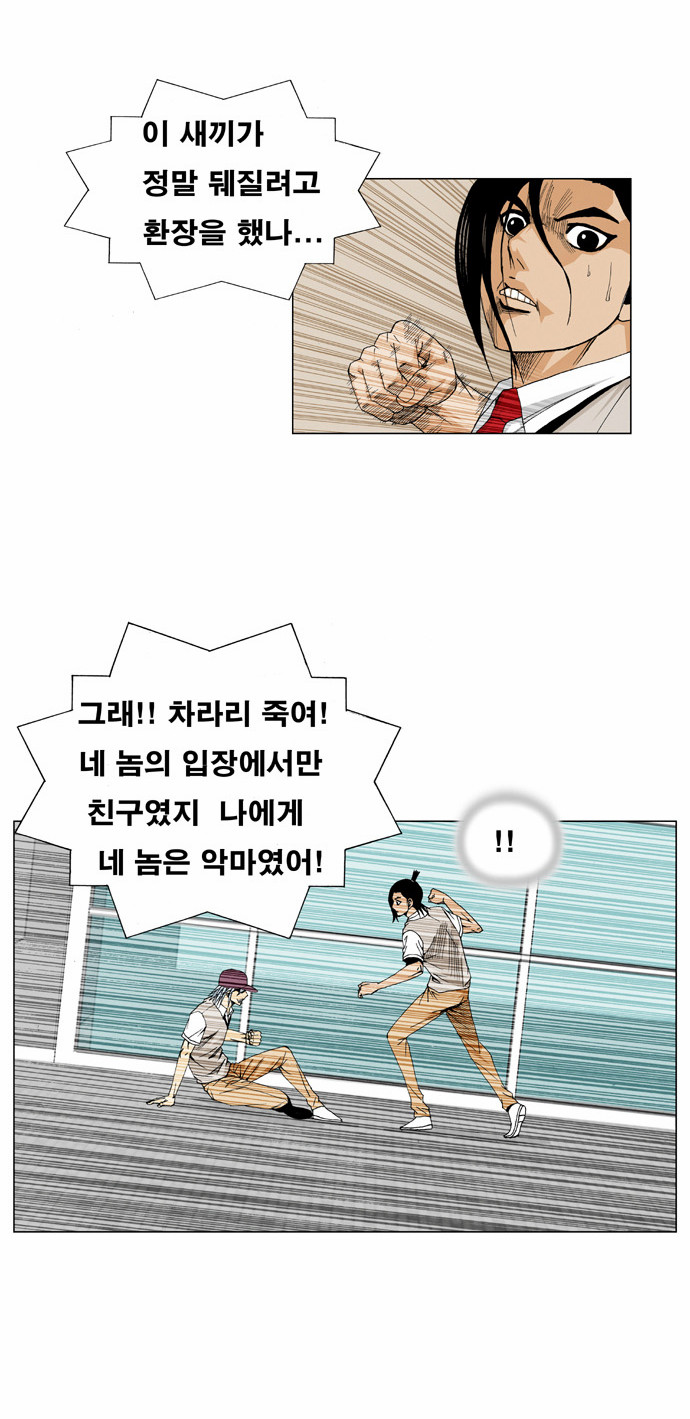 Ultimate Legend - Kang Hae Hyo - Chapter 17 - Page 19