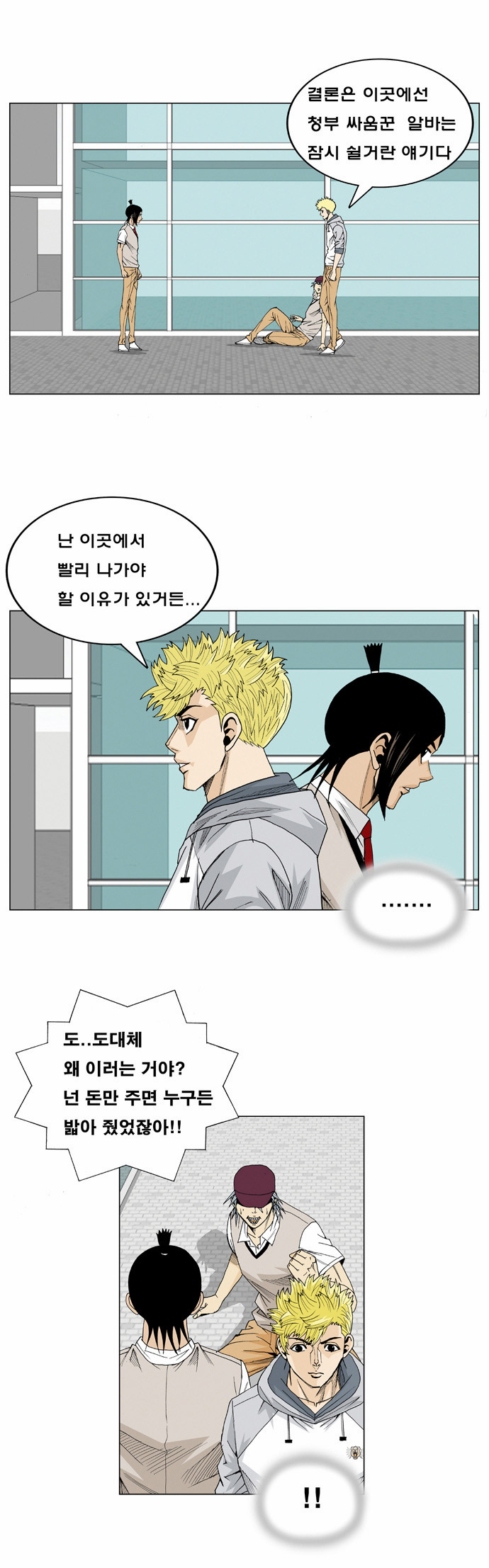 Ultimate Legend - Kang Hae Hyo - Chapter 17 - Page 14