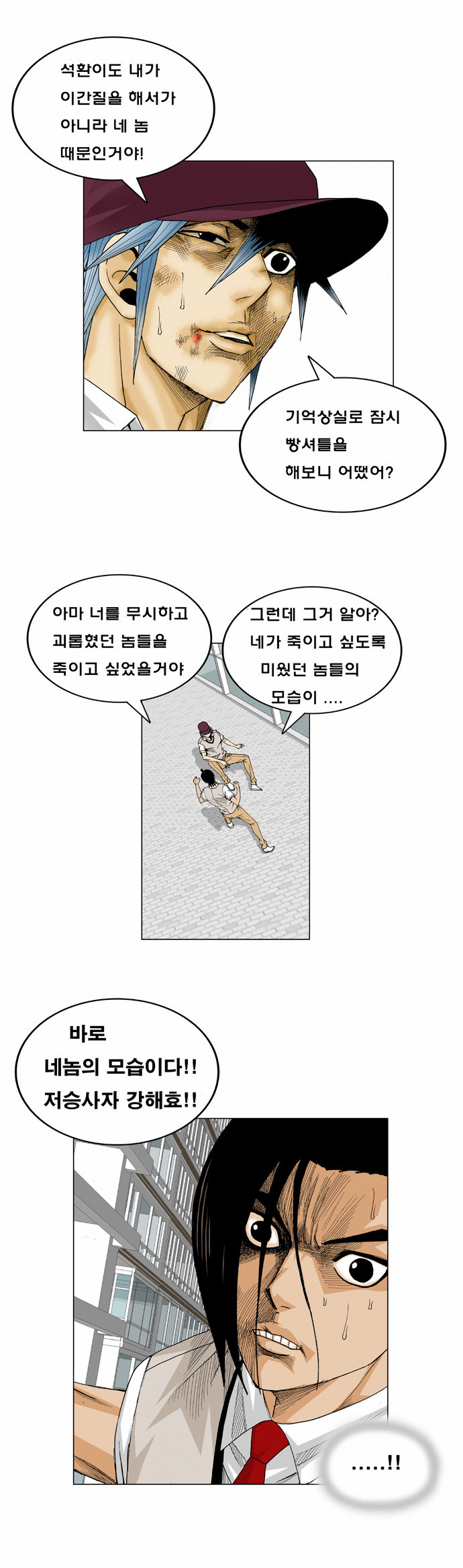 Ultimate Legend - Kang Hae Hyo - Chapter 17 - Page 20