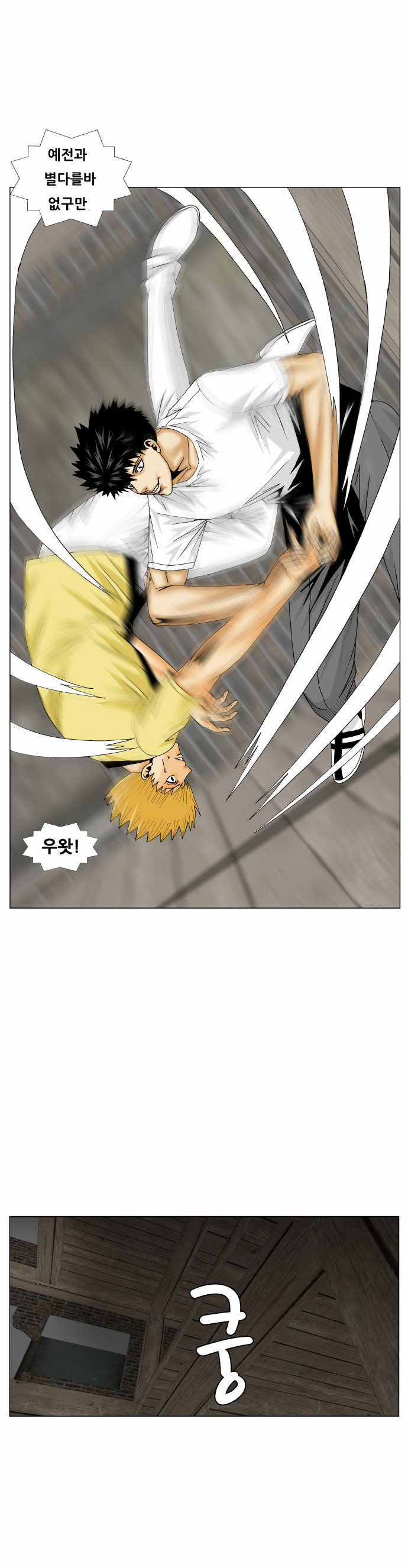 Ultimate Legend - Kang Hae Hyo - Chapter 170 - Page 16