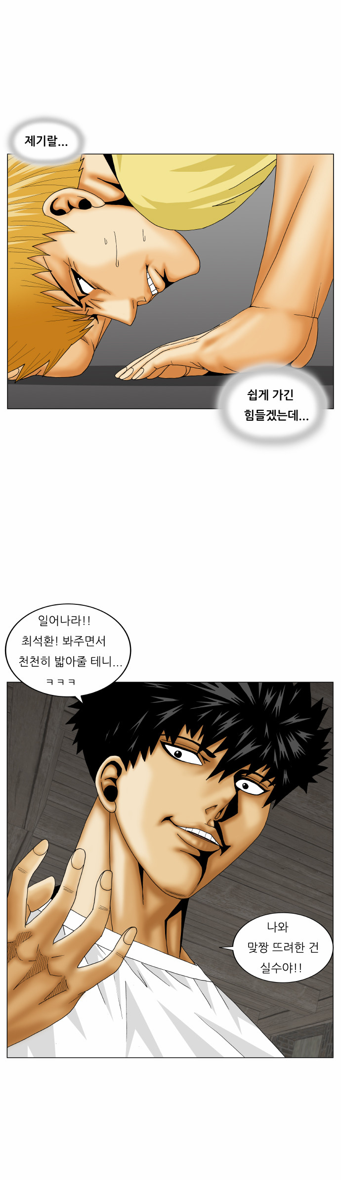 Ultimate Legend - Kang Hae Hyo - Chapter 170 - Page 19