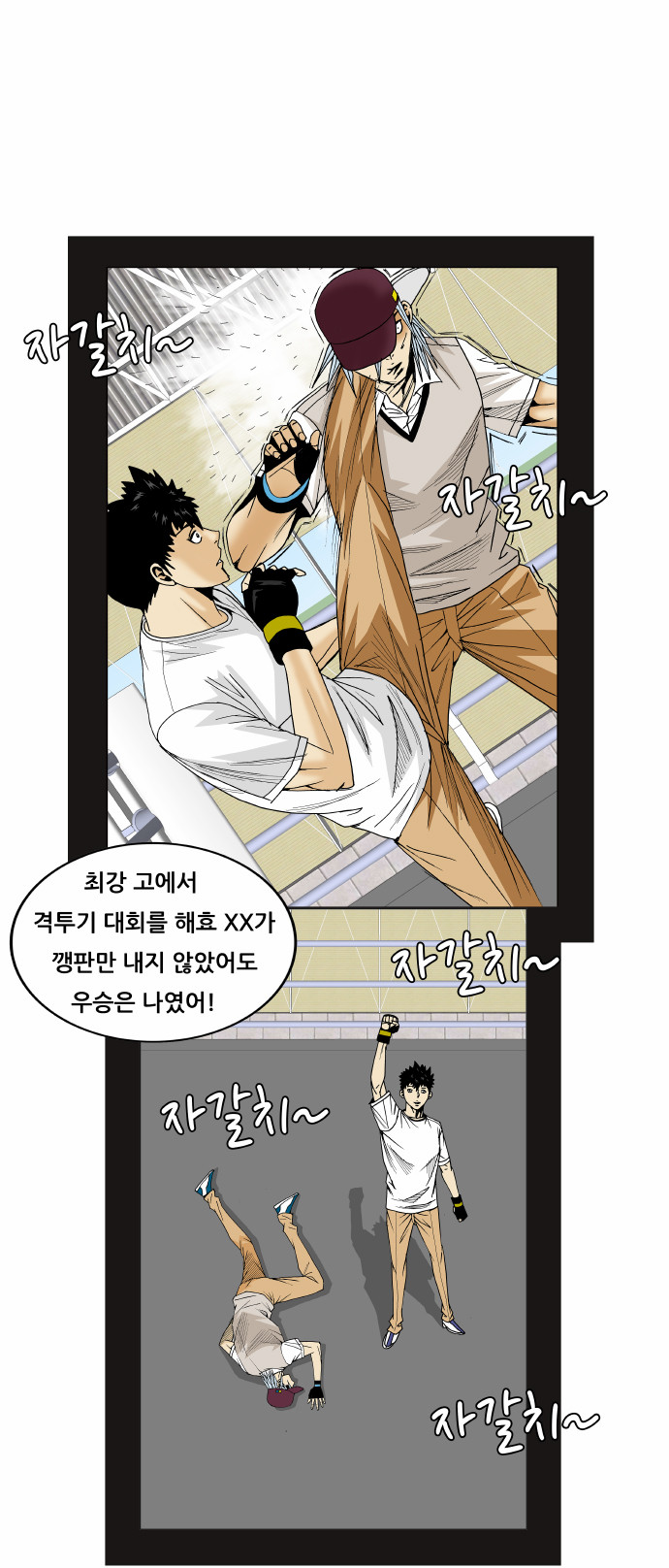 Ultimate Legend - Kang Hae Hyo - Chapter 170 - Page 20