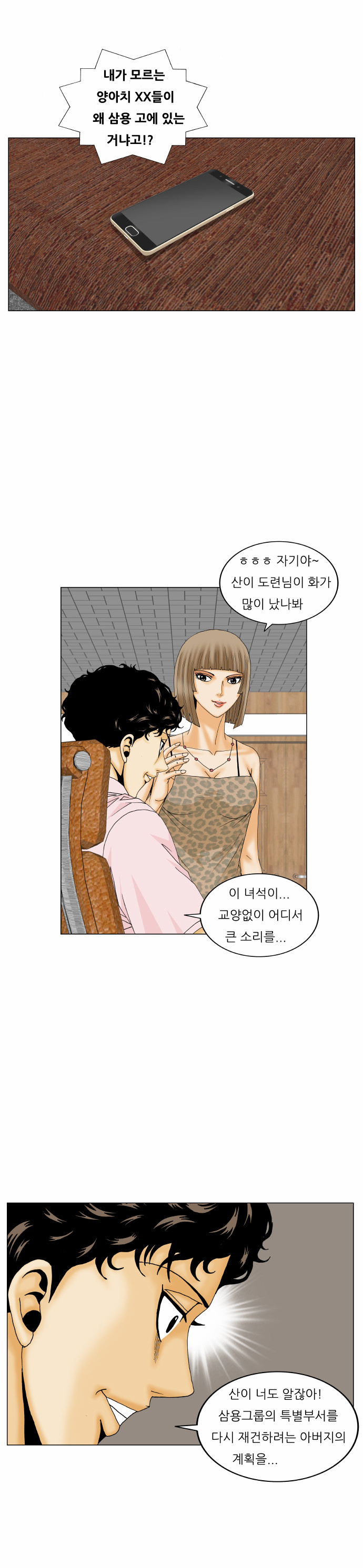 Ultimate Legend - Kang Hae Hyo - Chapter 170 - Page 29