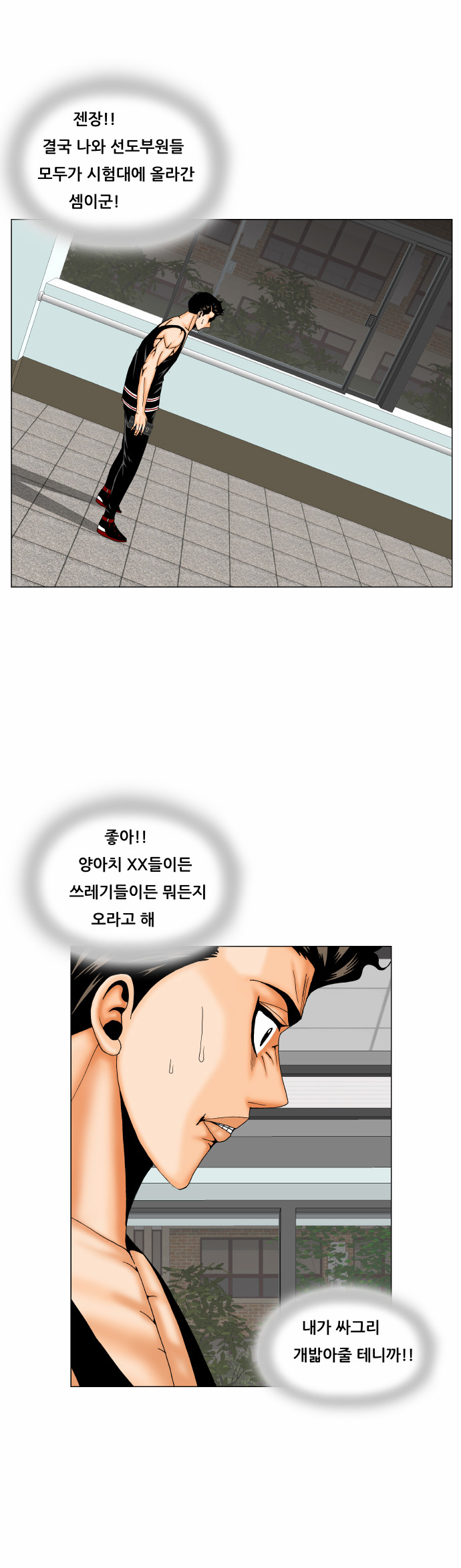 Ultimate Legend - Kang Hae Hyo - Chapter 170 - Page 37