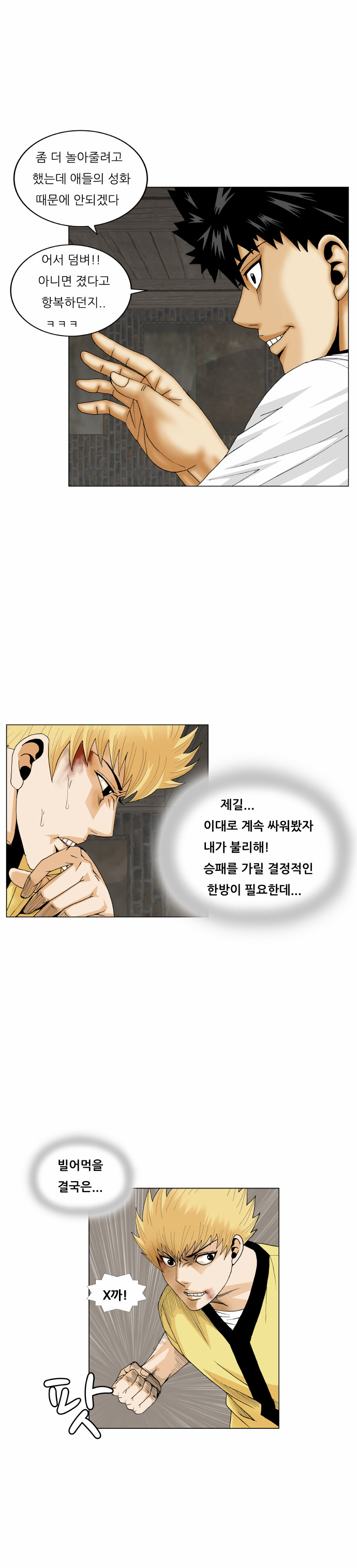 Ultimate Legend - Kang Hae Hyo - Chapter 170 - Page 42