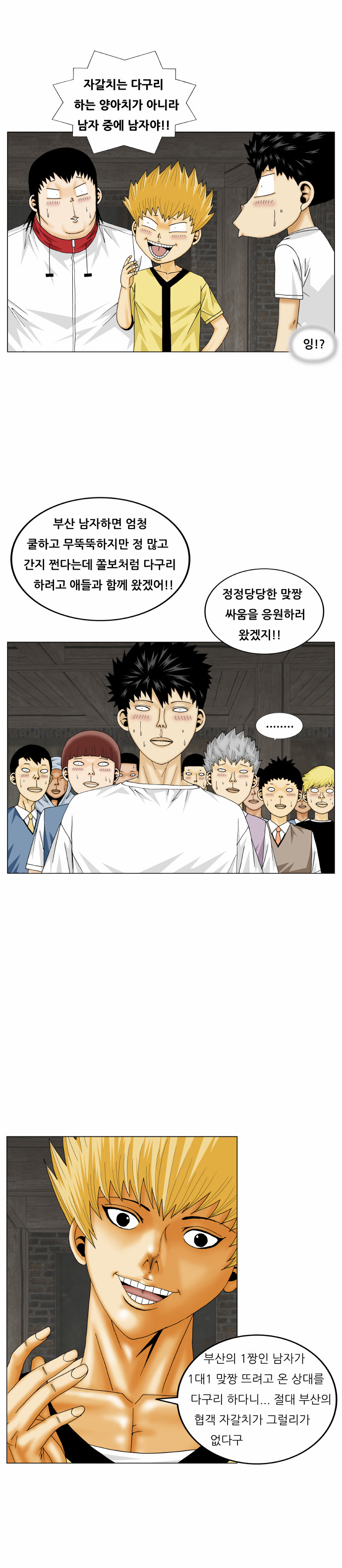 Ultimate Legend - Kang Hae Hyo - Chapter 170 - Page 7