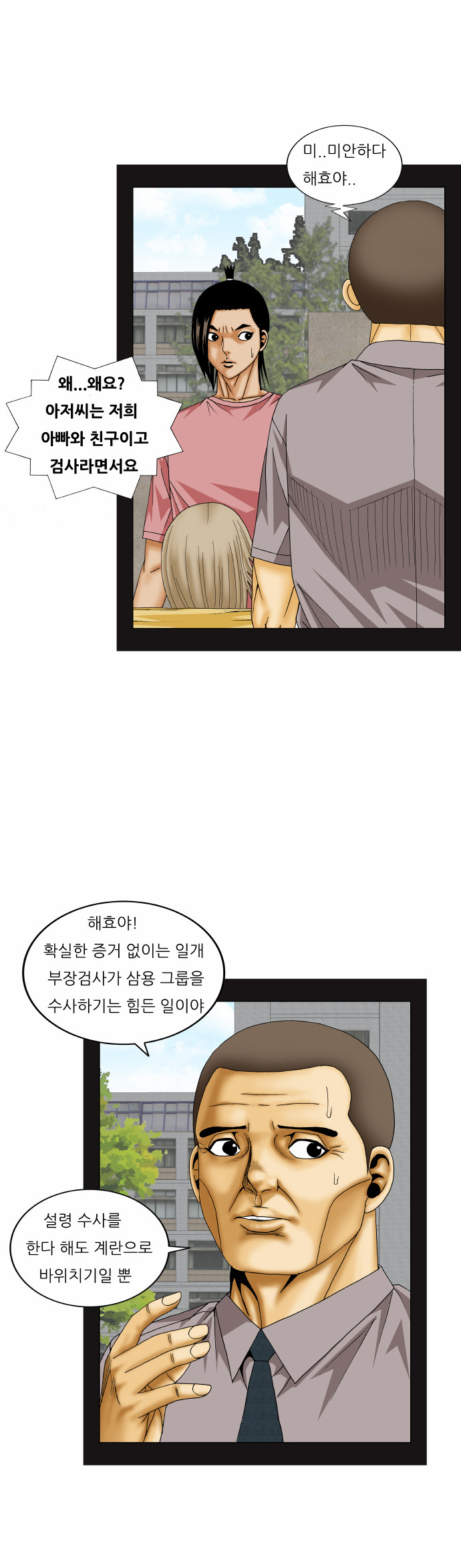 Ultimate Legend - Kang Hae Hyo - Chapter 171 - Page 20