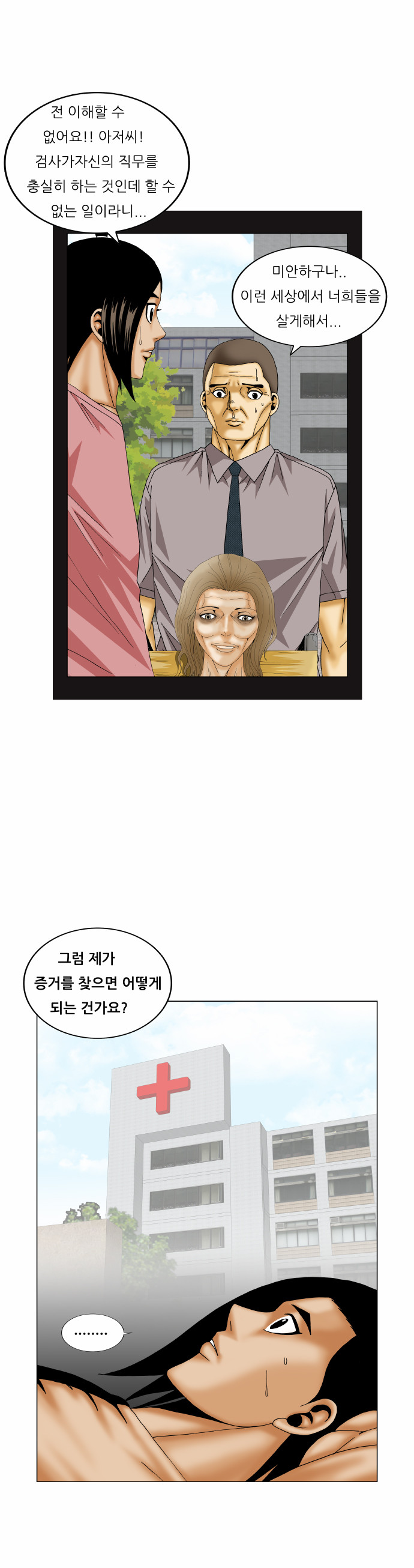 Ultimate Legend - Kang Hae Hyo - Chapter 171 - Page 21