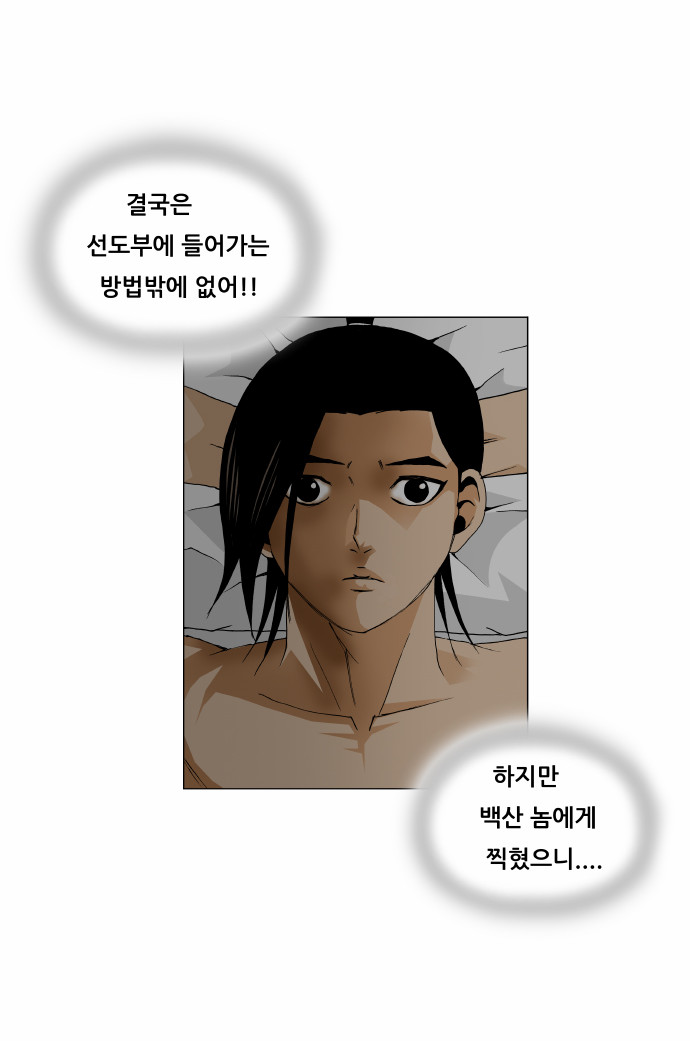 Ultimate Legend - Kang Hae Hyo - Chapter 171 - Page 23