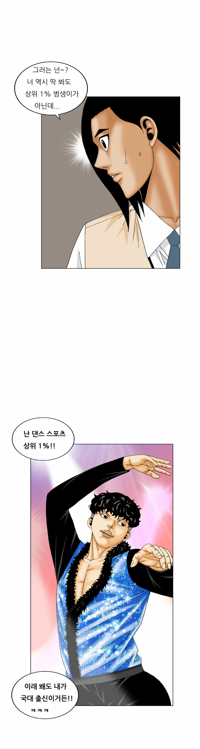 Ultimate Legend - Kang Hae Hyo - Chapter 171 - Page 31