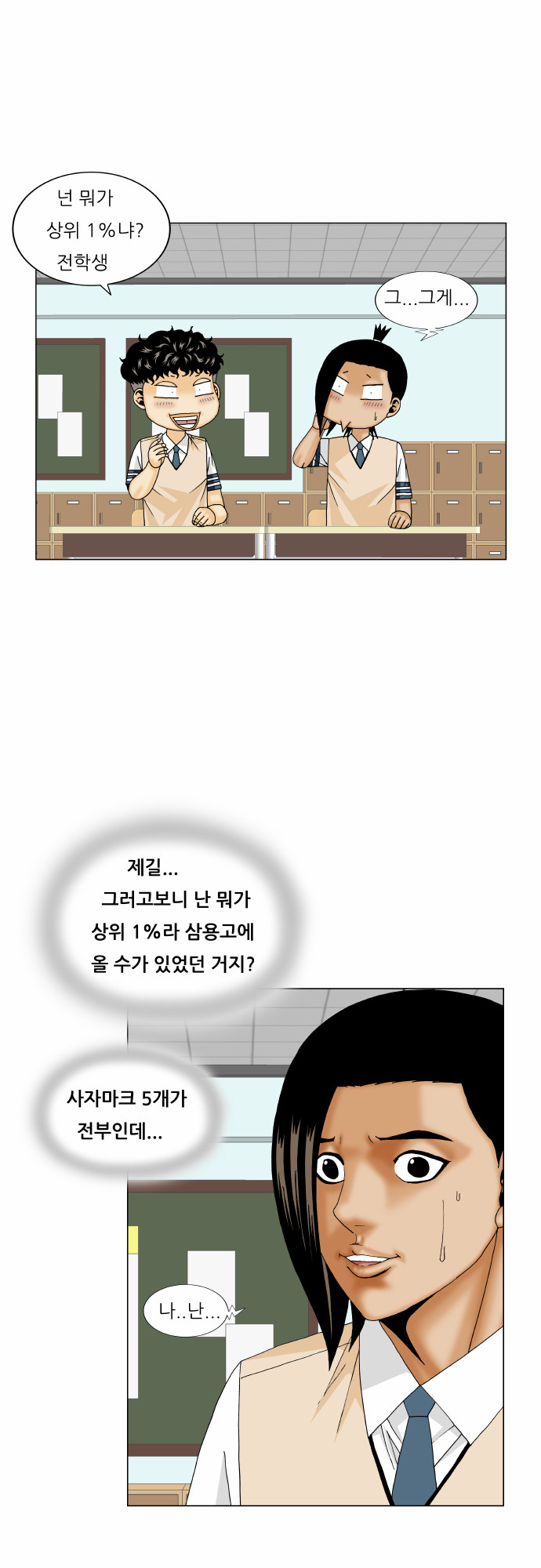 Ultimate Legend - Kang Hae Hyo - Chapter 171 - Page 33