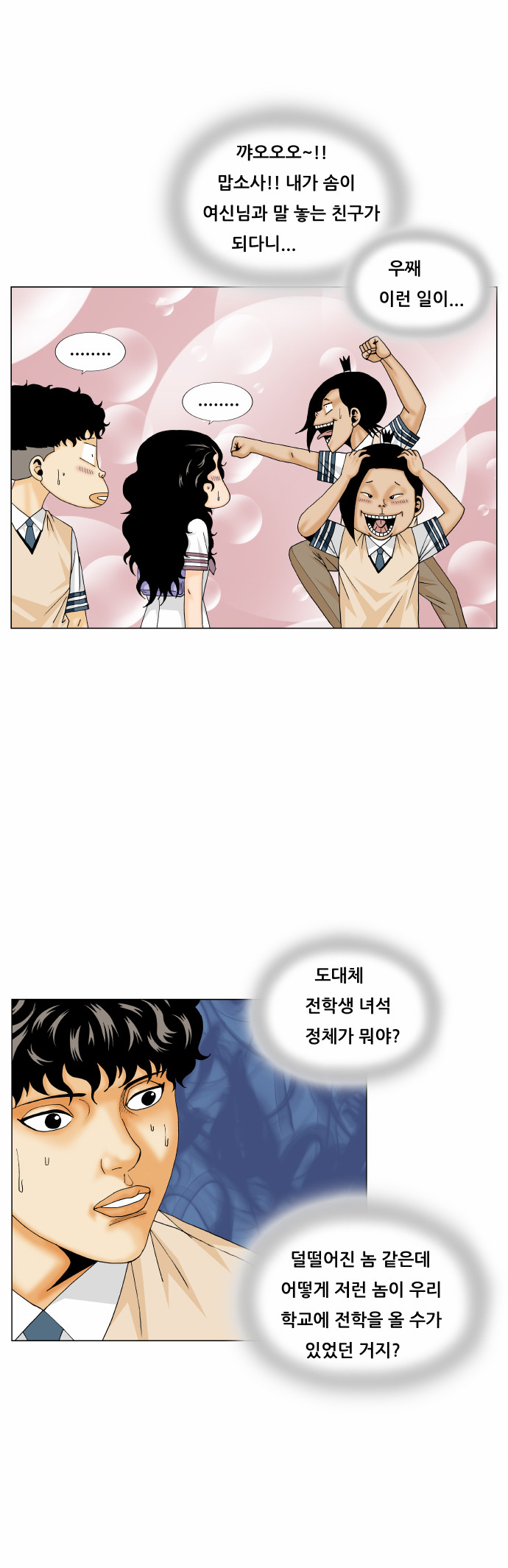 Ultimate Legend - Kang Hae Hyo - Chapter 171 - Page 44