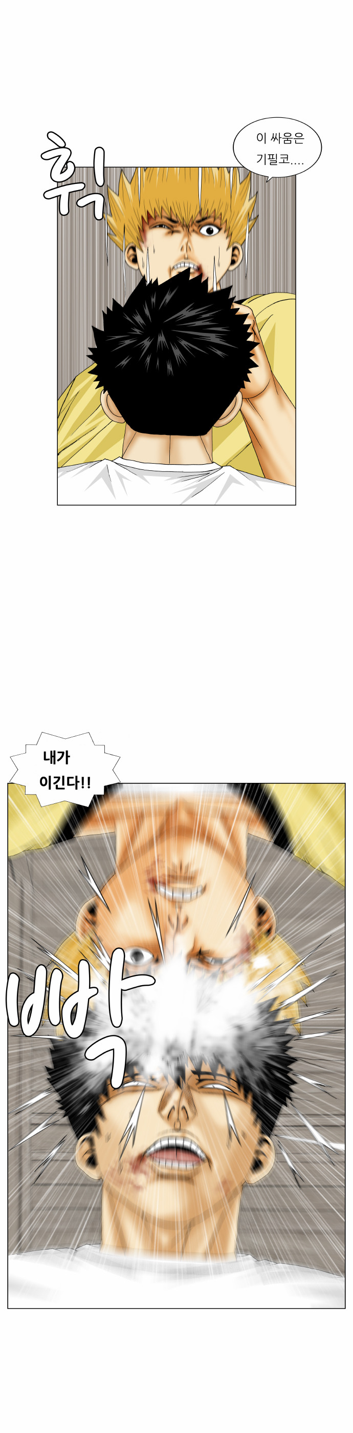 Ultimate Legend - Kang Hae Hyo - Chapter 171 - Page 5