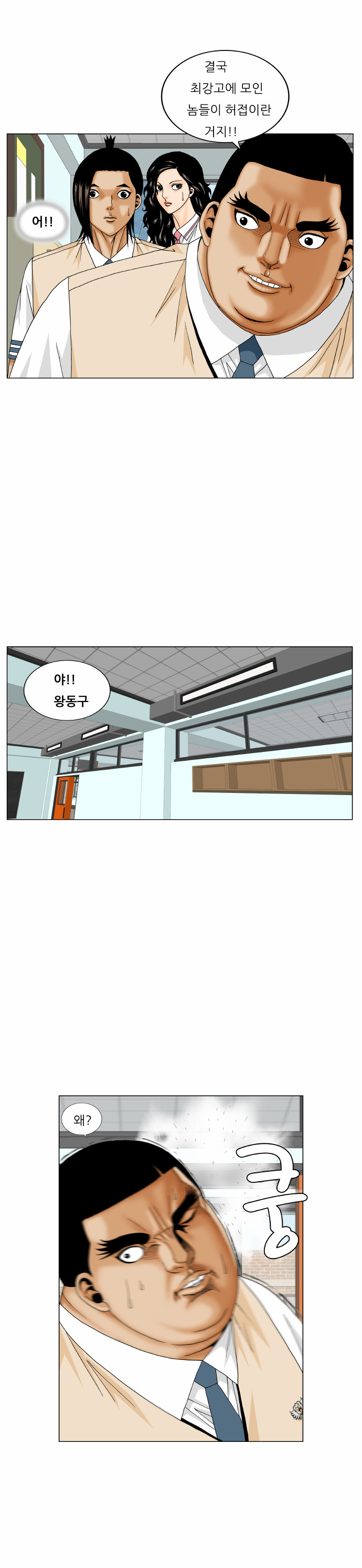 Ultimate Legend - Kang Hae Hyo - Chapter 172 - Page 16