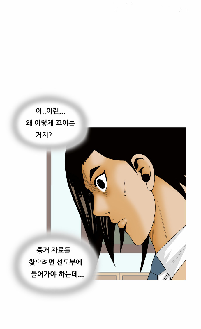 Ultimate Legend - Kang Hae Hyo - Chapter 172 - Page 19