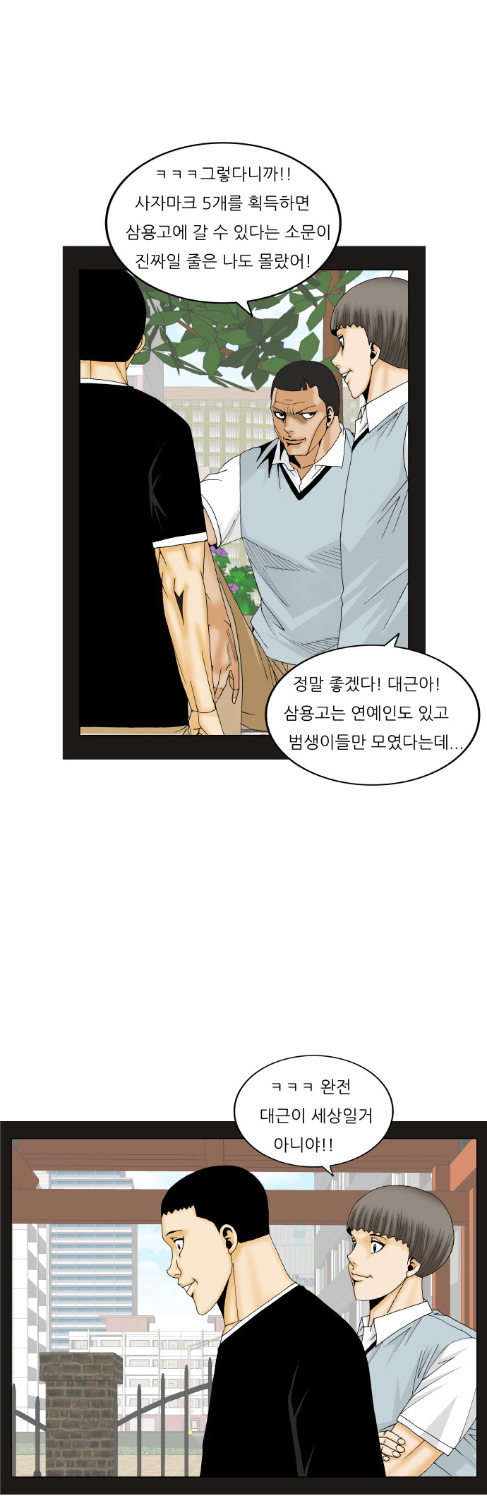 Ultimate Legend - Kang Hae Hyo - Chapter 172 - Page 23