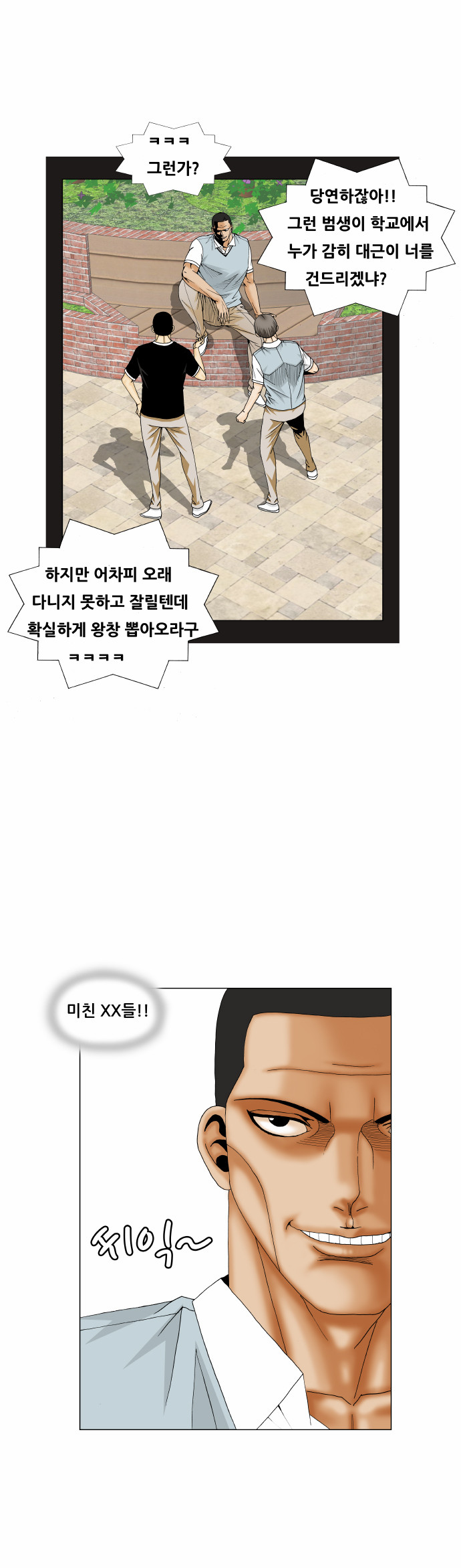 Ultimate Legend - Kang Hae Hyo - Chapter 172 - Page 25