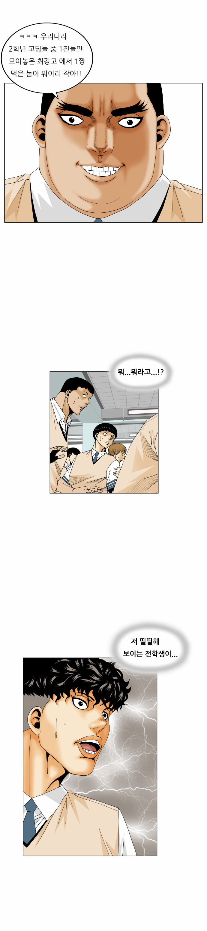 Ultimate Legend - Kang Hae Hyo - Chapter 172 - Page 3