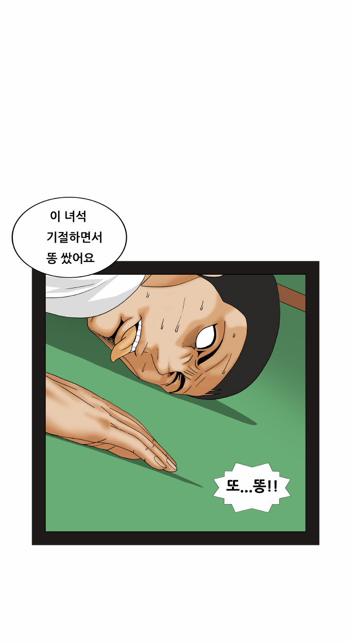 Ultimate Legend - Kang Hae Hyo - Chapter 172 - Page 51