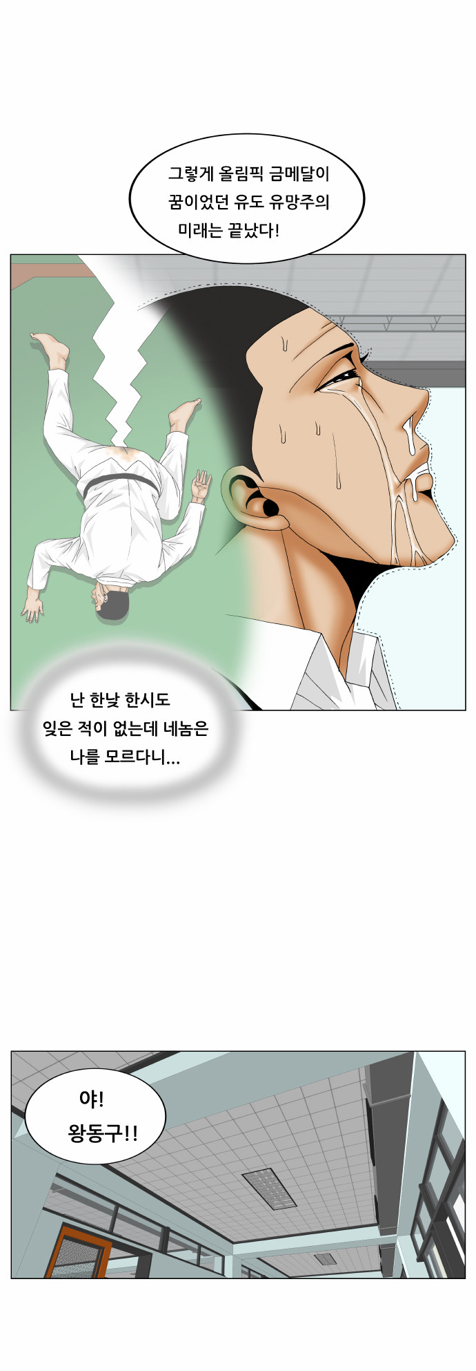 Ultimate Legend - Kang Hae Hyo - Chapter 172 - Page 52