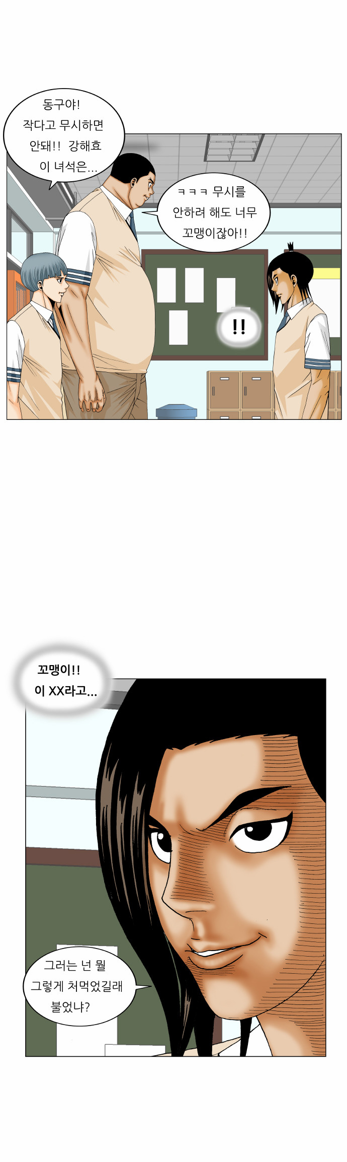 Ultimate Legend - Kang Hae Hyo - Chapter 172 - Page 7