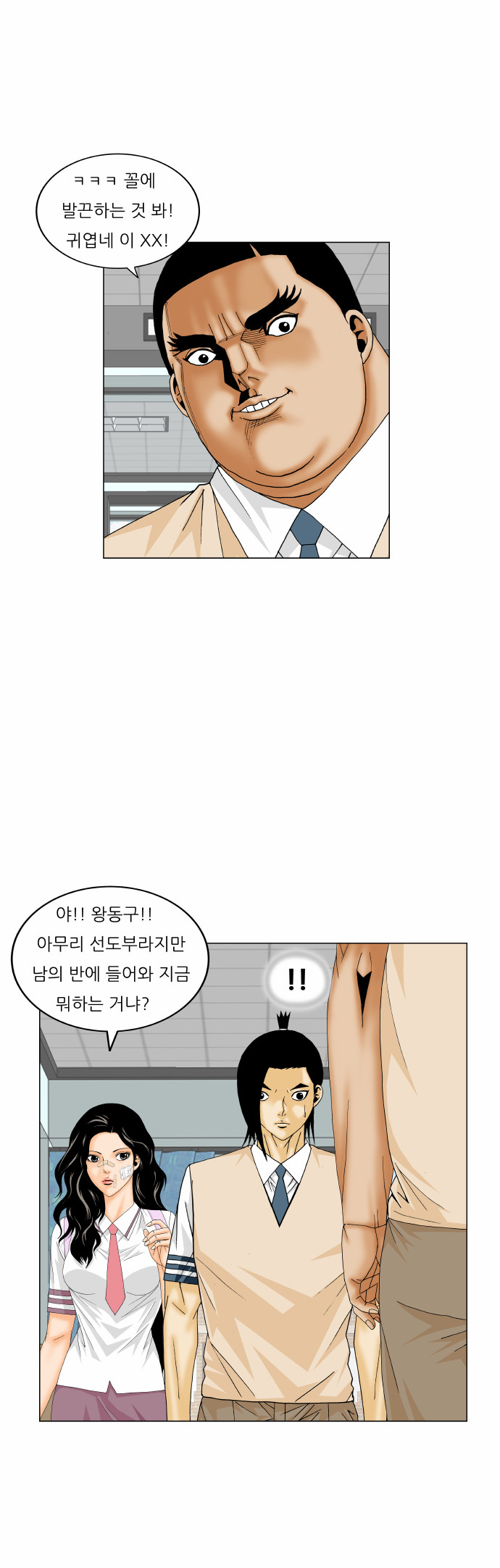 Ultimate Legend - Kang Hae Hyo - Chapter 172 - Page 8