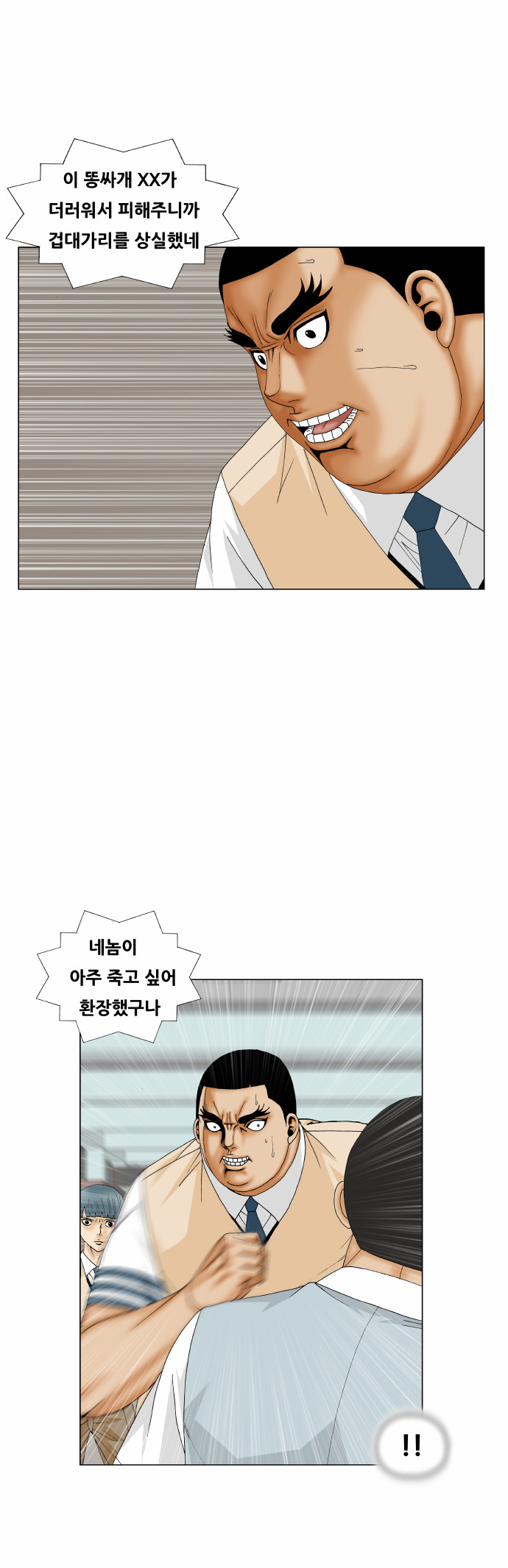 Ultimate Legend - Kang Hae Hyo - Chapter 173 - Page 14