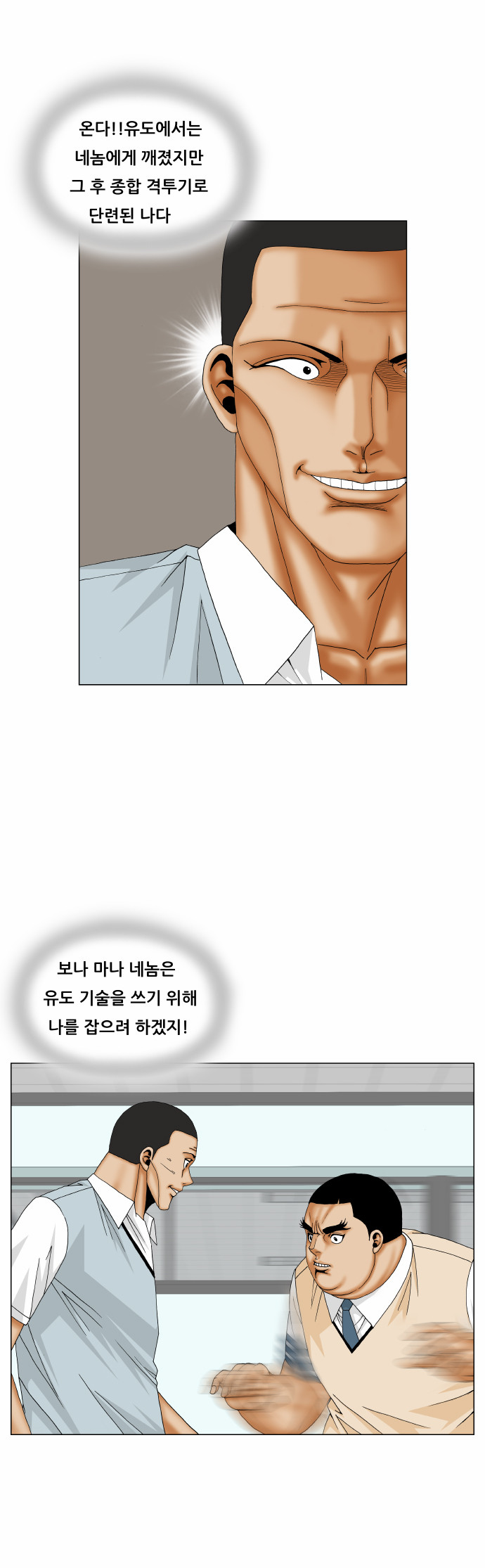 Ultimate Legend - Kang Hae Hyo - Chapter 173 - Page 16