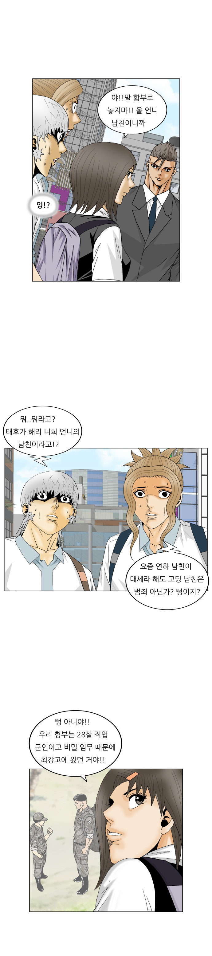 Ultimate Legend - Kang Hae Hyo - Chapter 173 - Page 37