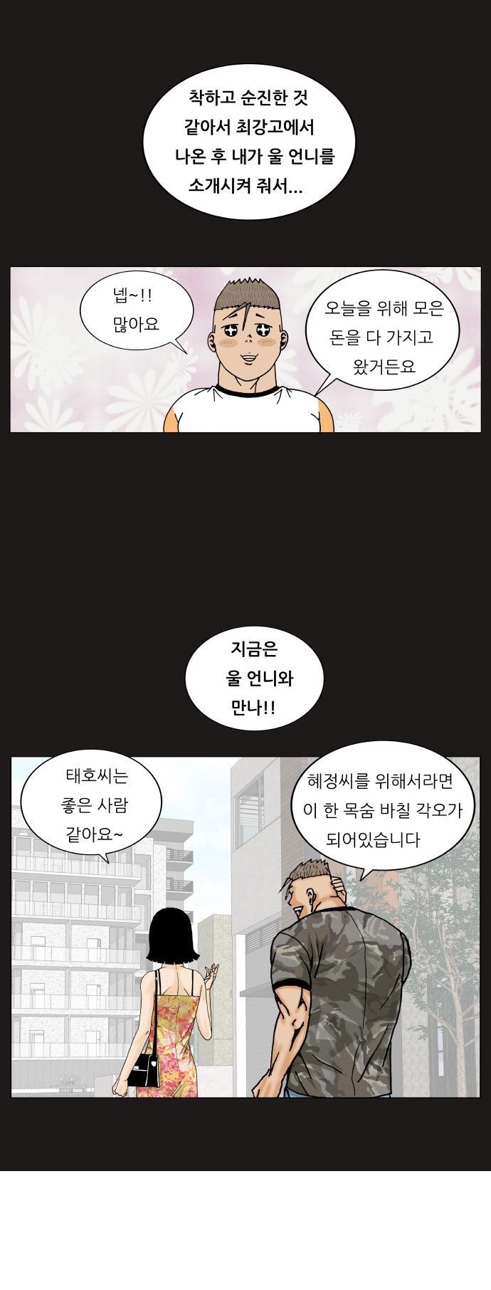 Ultimate Legend - Kang Hae Hyo - Chapter 173 - Page 39