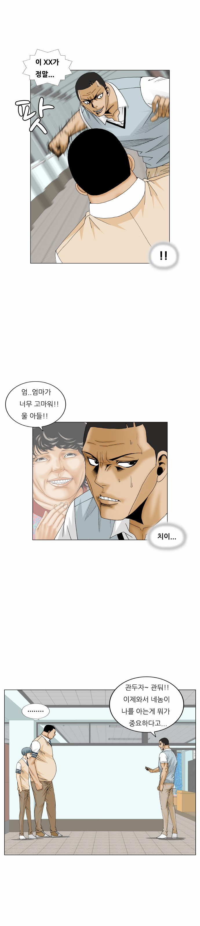 Ultimate Legend - Kang Hae Hyo - Chapter 173 - Page 8