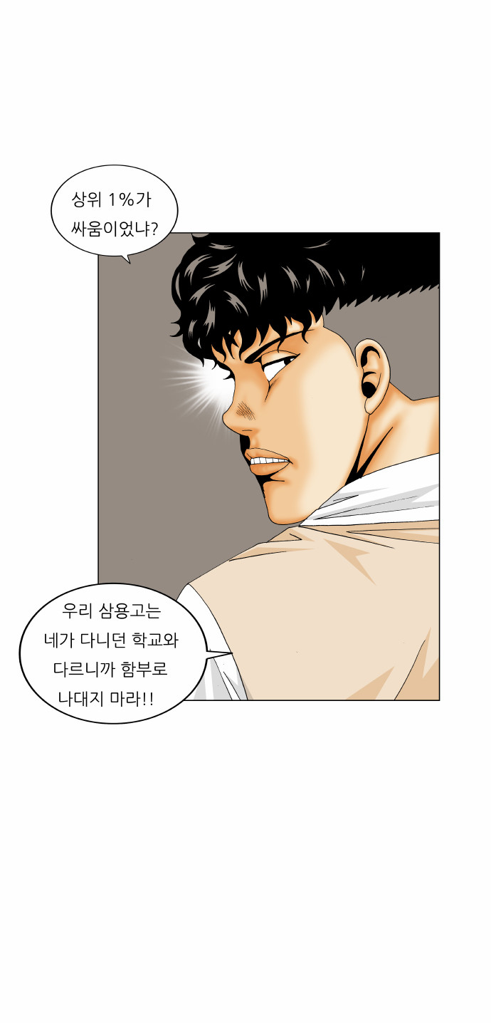 Ultimate Legend - Kang Hae Hyo - Chapter 174 - Page 12