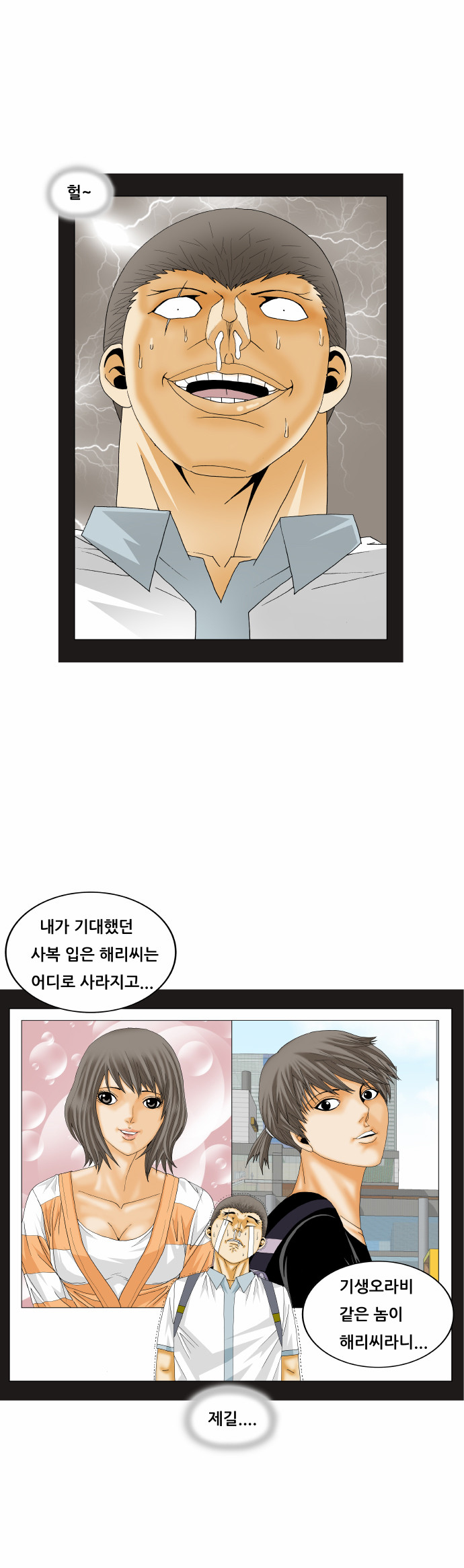 Ultimate Legend - Kang Hae Hyo - Chapter 174 - Page 34