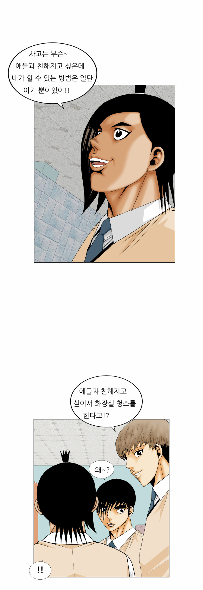 Ultimate Legend - Kang Hae Hyo - Chapter 174 - Page 41