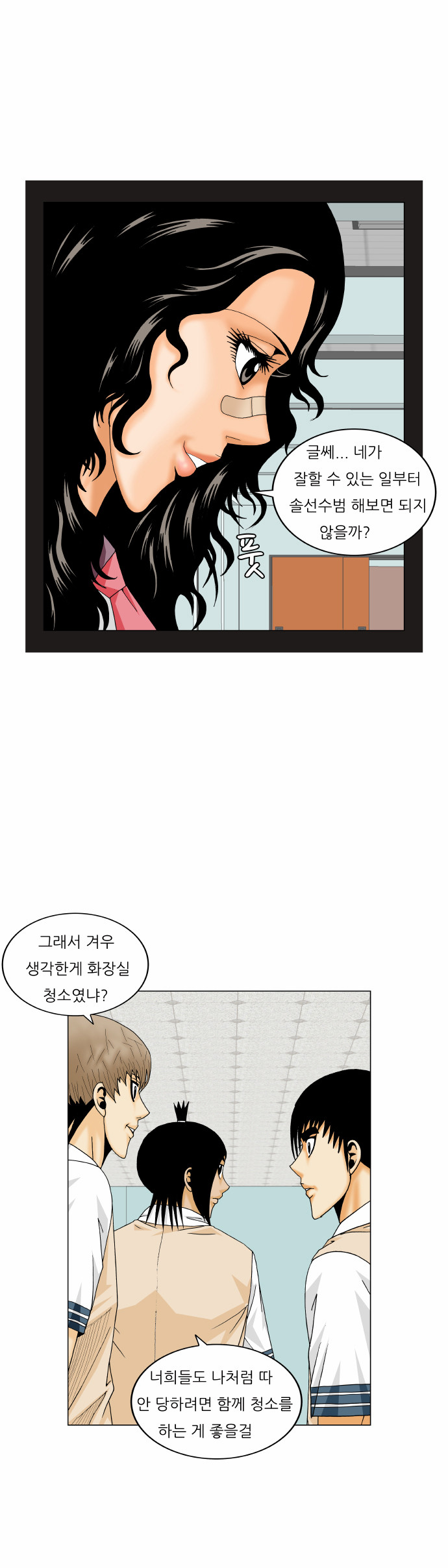 Ultimate Legend - Kang Hae Hyo - Chapter 174 - Page 47