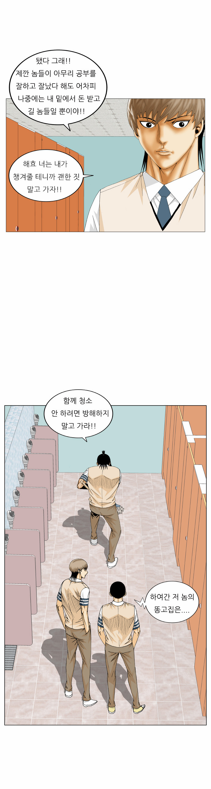 Ultimate Legend - Kang Hae Hyo - Chapter 174 - Page 48