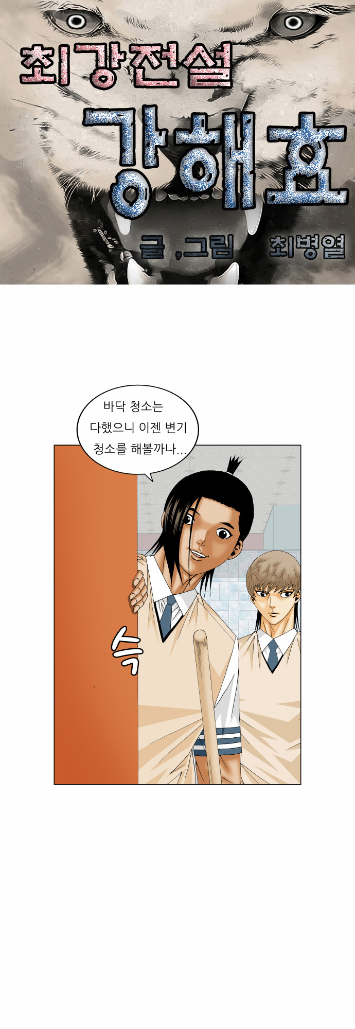 Ultimate Legend - Kang Hae Hyo - Chapter 175 - Page 1