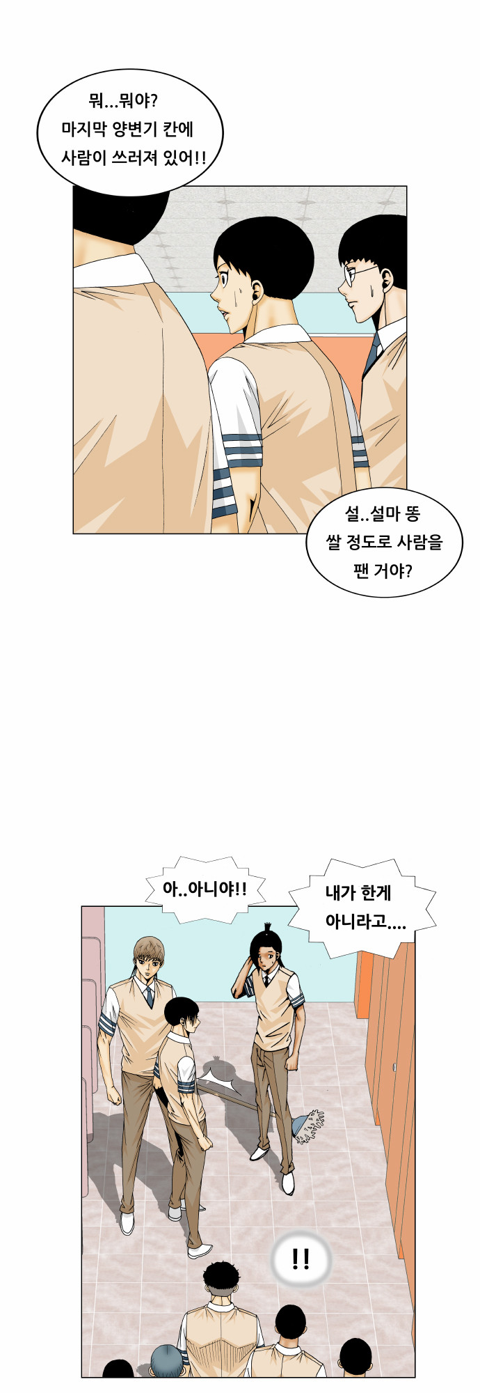 Ultimate Legend - Kang Hae Hyo - Chapter 175 - Page 12