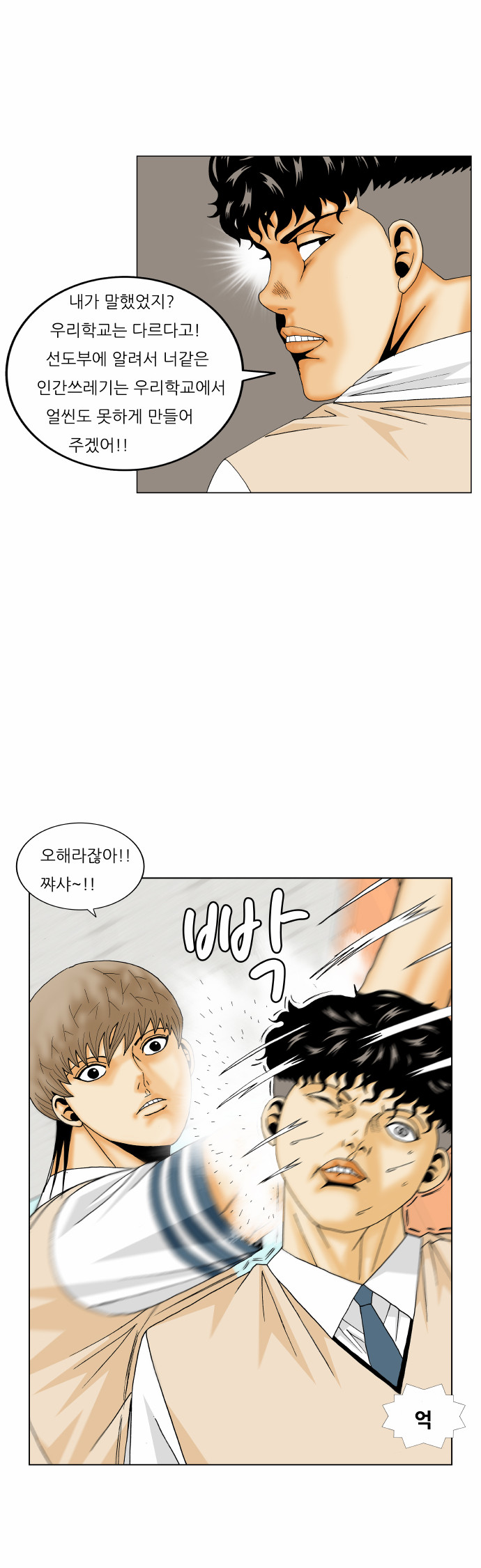 Ultimate Legend - Kang Hae Hyo - Chapter 175 - Page 15