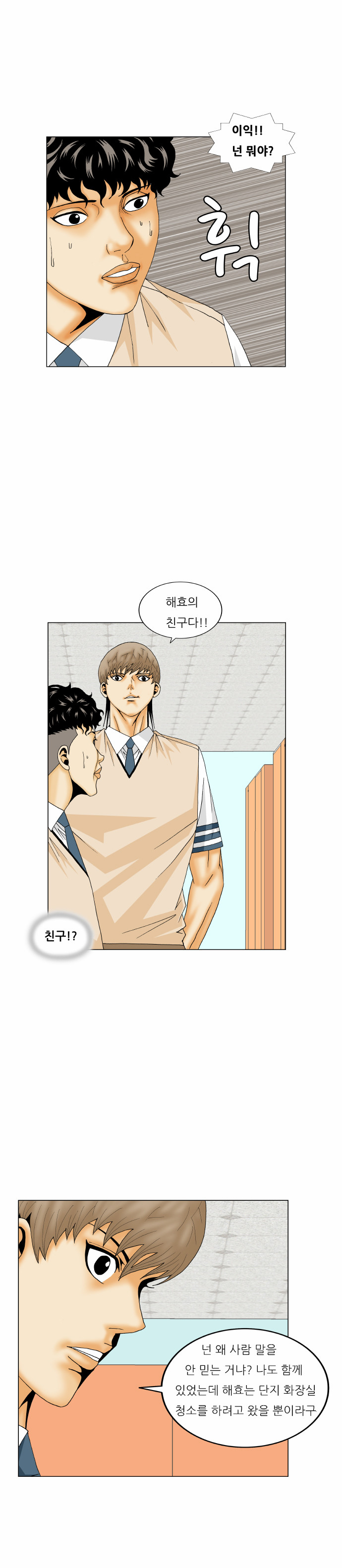 Ultimate Legend - Kang Hae Hyo - Chapter 175 - Page 17