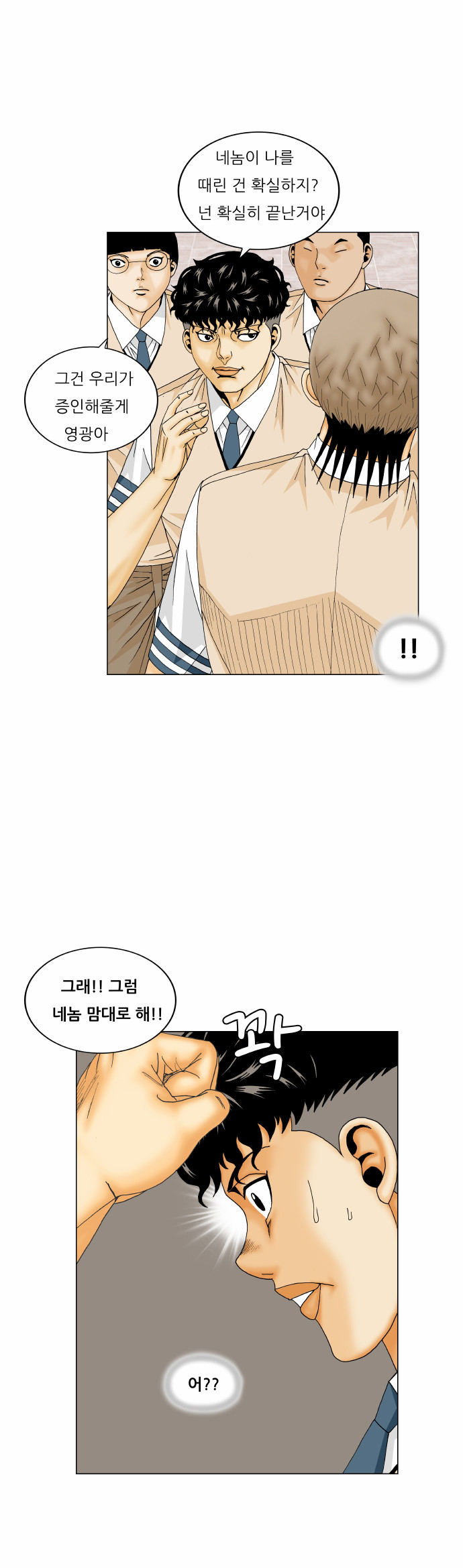 Ultimate Legend - Kang Hae Hyo - Chapter 175 - Page 19