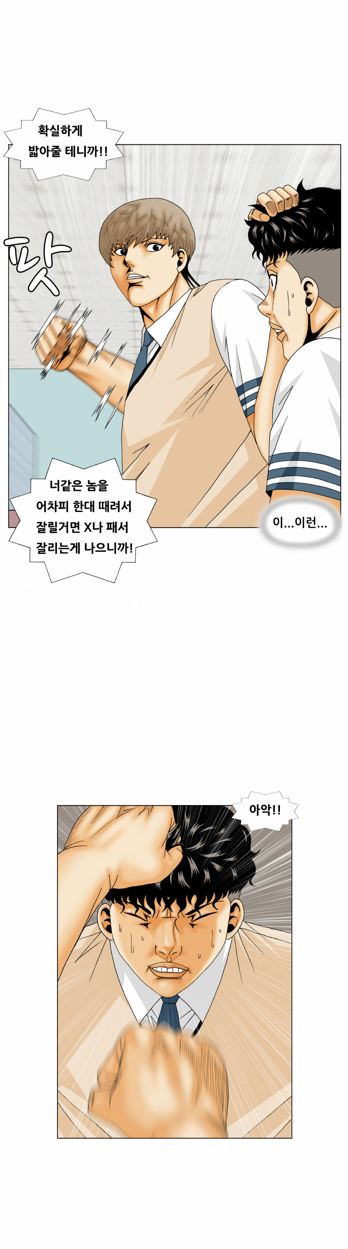 Ultimate Legend - Kang Hae Hyo - Chapter 175 - Page 21