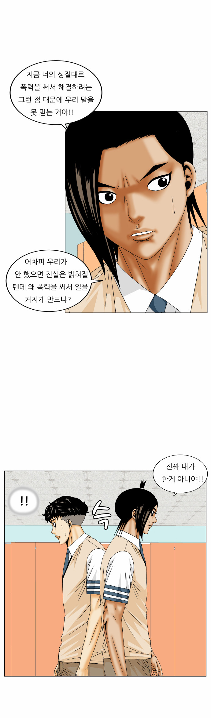 Ultimate Legend - Kang Hae Hyo - Chapter 175 - Page 23