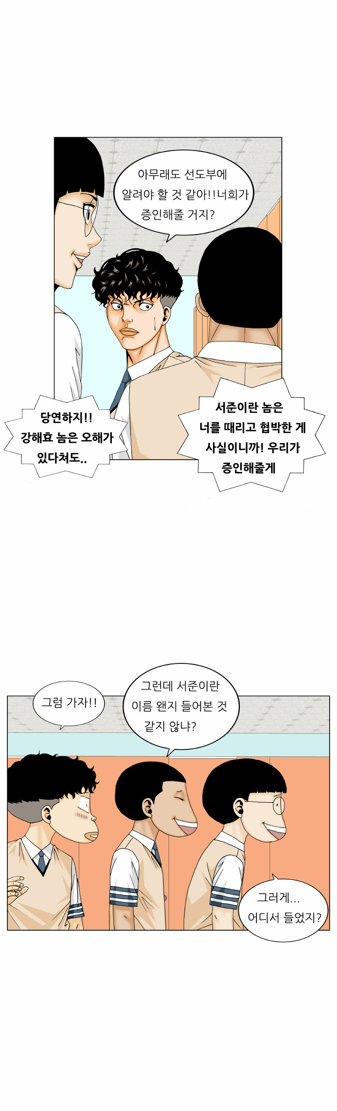 Ultimate Legend - Kang Hae Hyo - Chapter 175 - Page 29