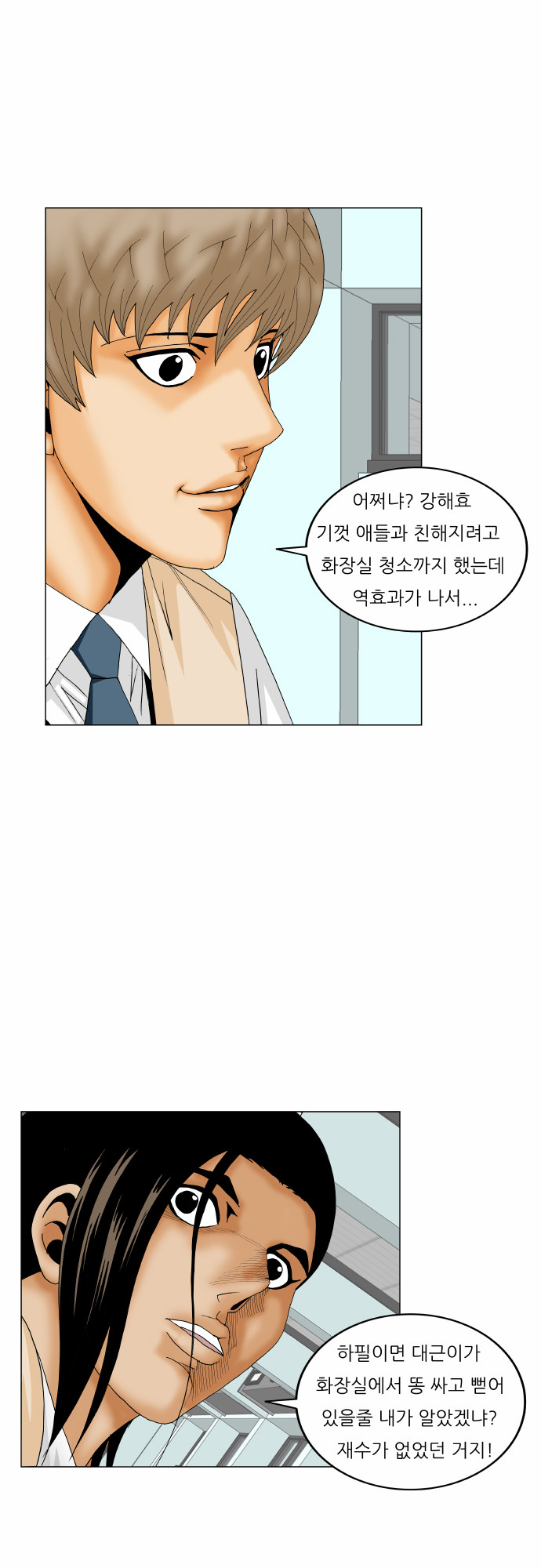 Ultimate Legend - Kang Hae Hyo - Chapter 175 - Page 32