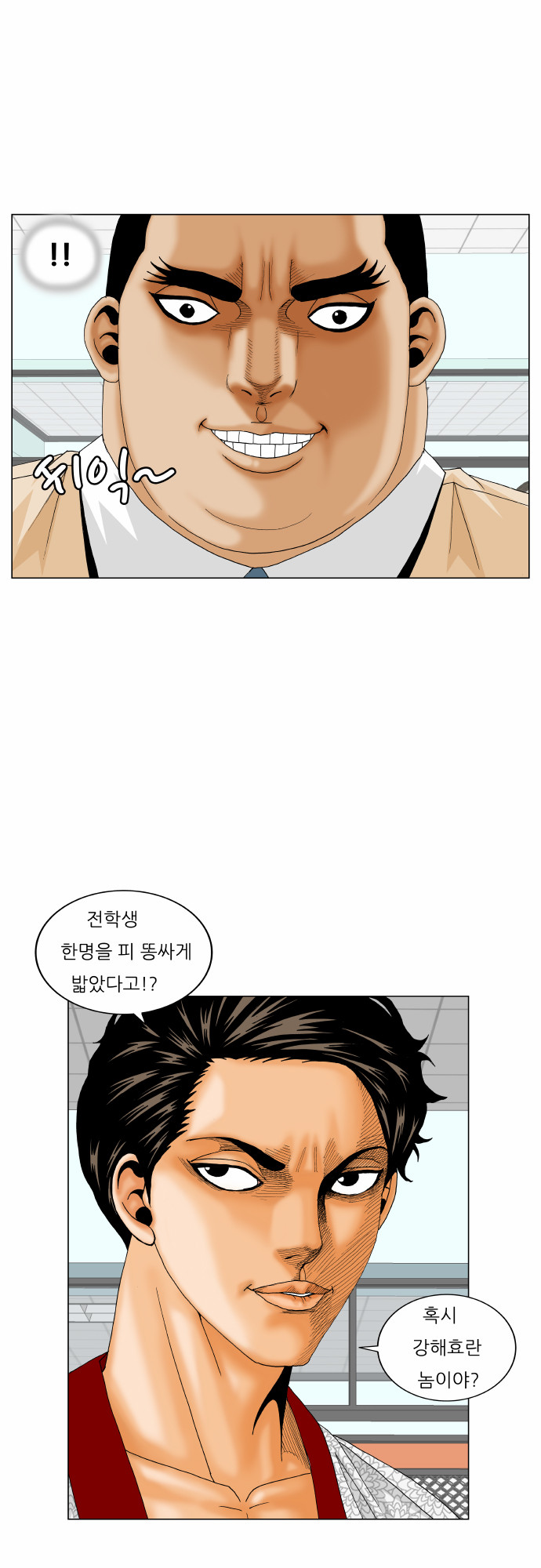 Ultimate Legend - Kang Hae Hyo - Chapter 175 - Page 37