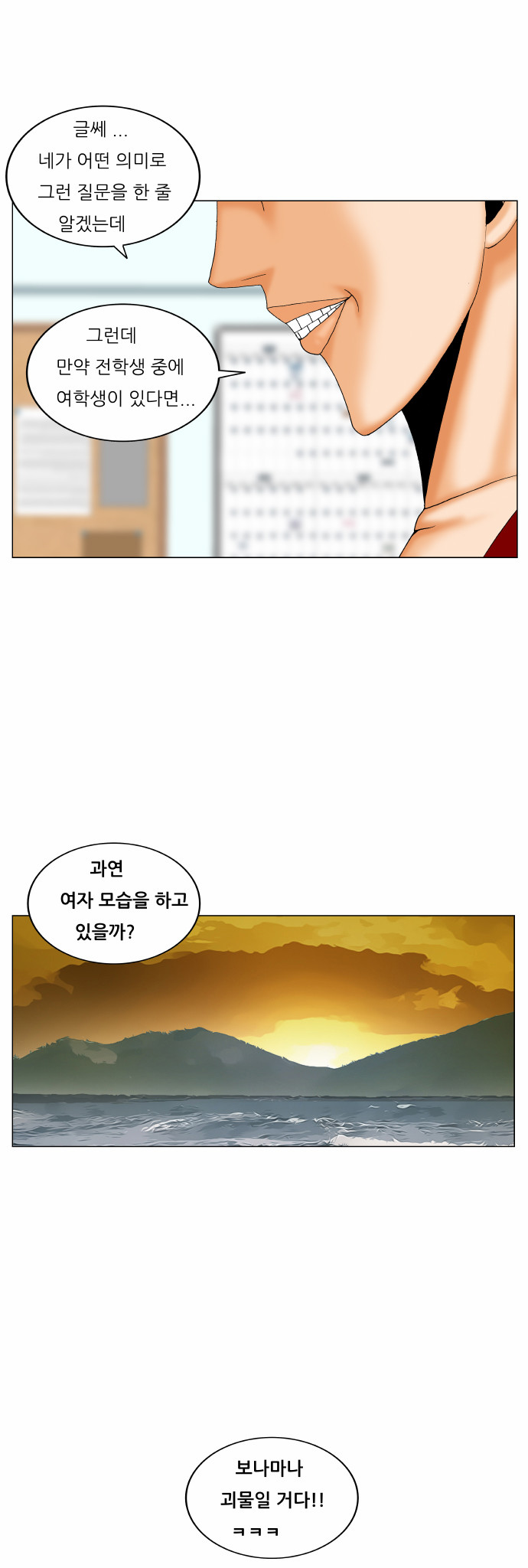 Ultimate Legend - Kang Hae Hyo - Chapter 175 - Page 42